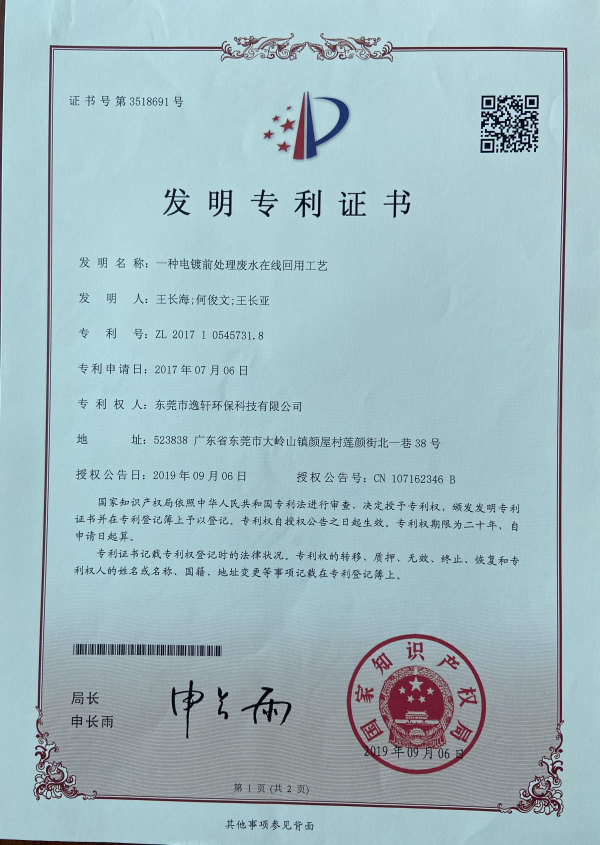 發明專利證書
